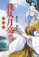 Konoha: I Came from the Moon