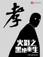 Konoha's black absolute rebirth