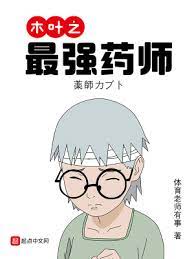 Konoha's Strongest Medicine Master