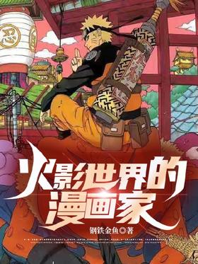 Naruto cartoonist