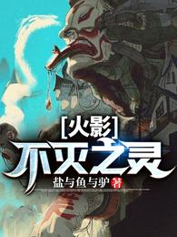 Naruto: Immortal Spirit