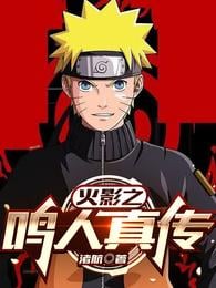 Naruto of Naruto
