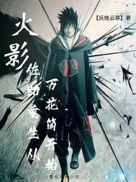 Naruto: Sasuke Reborn Begins with Kaleidoscope