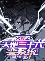 Naruto Tiangang 36 change system
