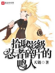Naruto who picks up Kage Ninja Fragments