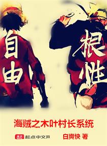 One Piece Konoha Village Chief System