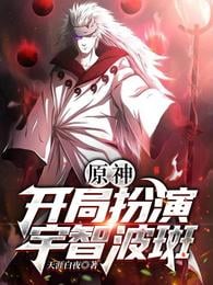 Original God: Play as Uchiha Madara at the beginning